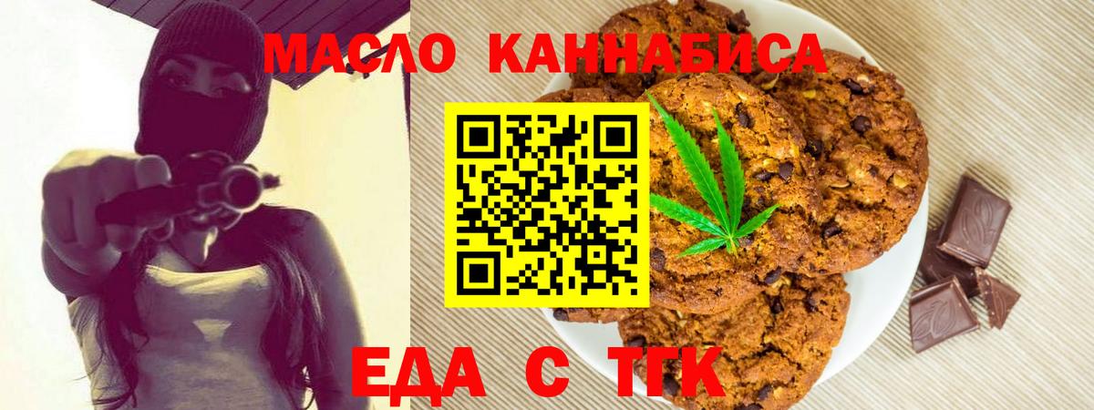 Печенье с ТГК конопля  Вход с VPN  Боровичи 
