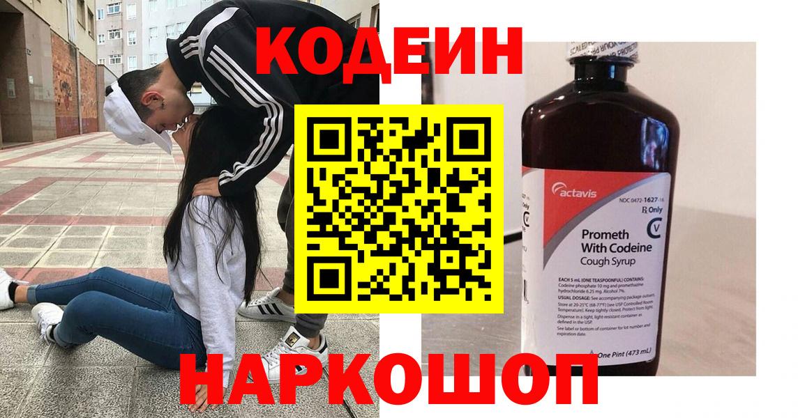 Codein Purple Drank Боровичи