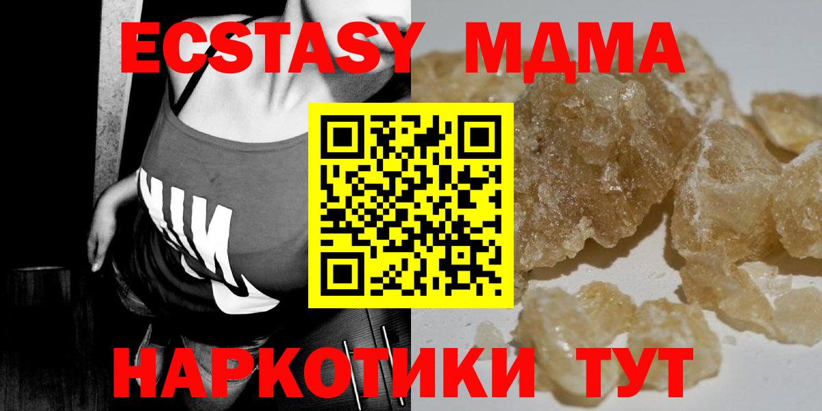 МДМА  MDMA молли  МДМА crystal  Вход с VPN  Боровичи 