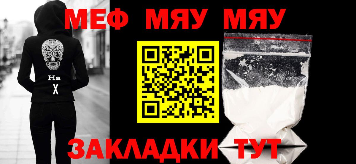 Меф мяу мяу кристаллы Боровичи