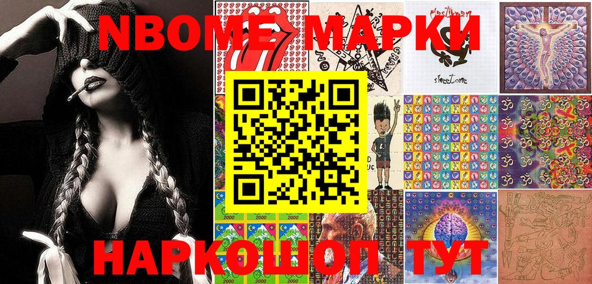 Марки N-bome 1,5мг Боровичи
